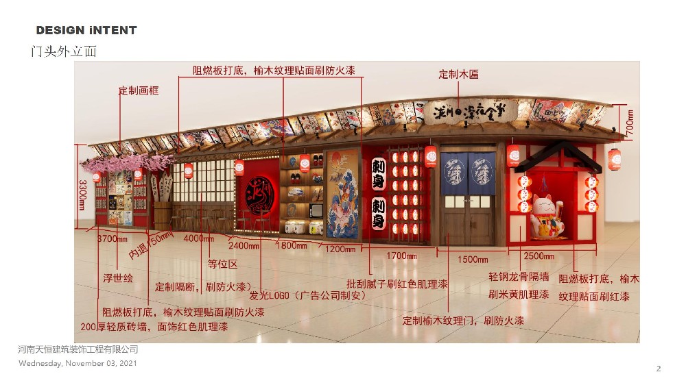 泷川深夜食堂日料店合肥瑶海万达店设计